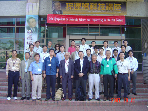c學術國際化，本校舉辦2007年二十一世紀台日韓尖端材料研討會