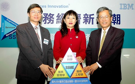 c結合服務科學、管理學與工程學　促進台灣服務創新轉型