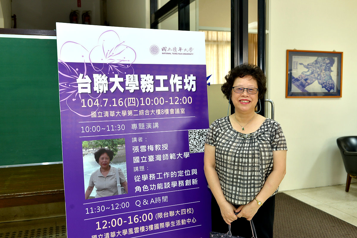 活動邀請台灣師範大學張雪梅教授專題演講「從學務工作的定位與角色功能談學務創新」