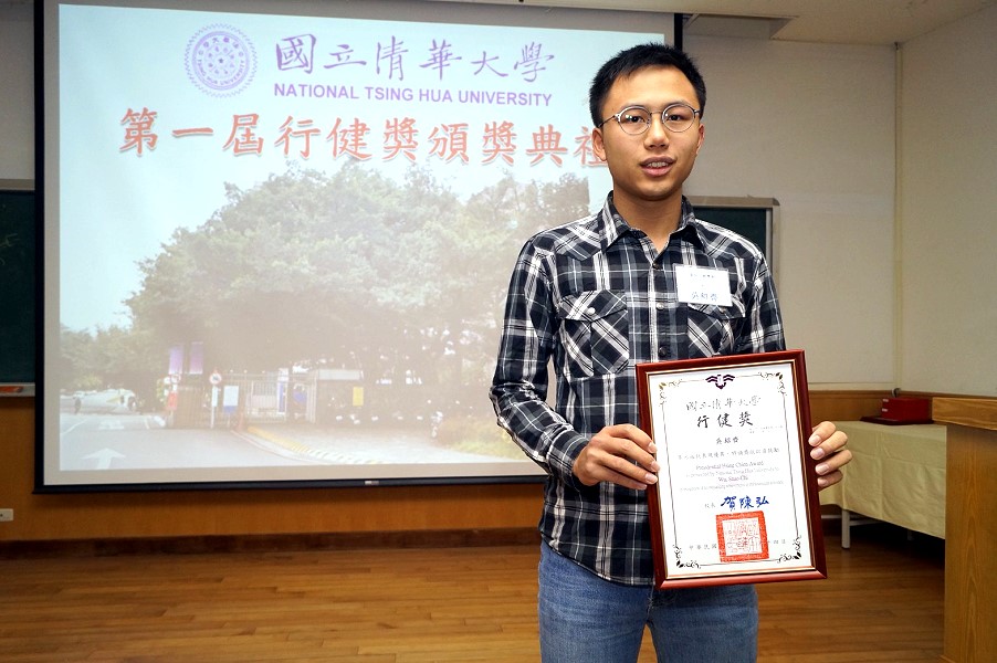 本校資工系學生吳紹齊在世大運擔任志工表現優異，獲頒首屆清華行健獎