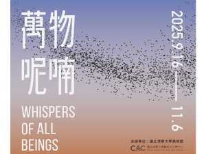 【萬物呢喃】影展 × 書展 × 工作坊