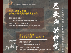 【乙未中的竹塹講座】即日起開放報名！
