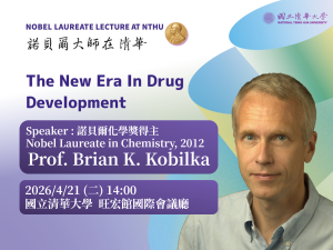 諾貝爾大師在清華- 化學獎Prof. Kobilka專題演講
