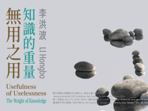 【無用之用--知識的重量】 李洪波個展