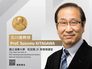 諾貝爾大師在清華- Prof. Susumu KITAGAWA
