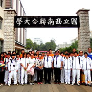 c清華男女籃訪西南聯大 思聯大精神