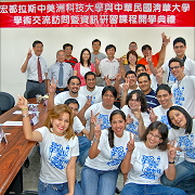 c宏都拉斯中美洲科技大學(UNITEC)學生~清華學習之旅