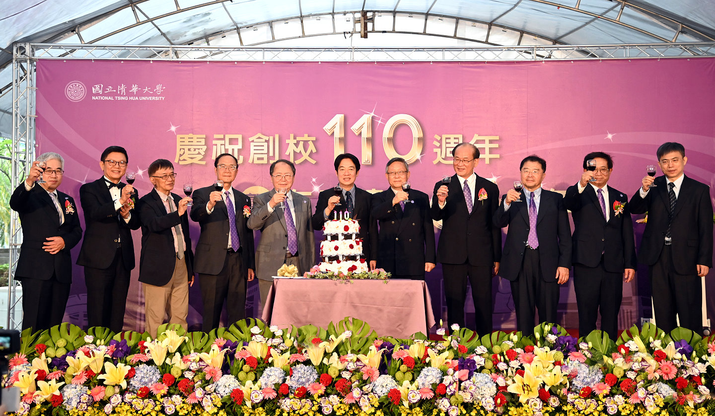 c清華110年校慶 跨越創新綻光輝