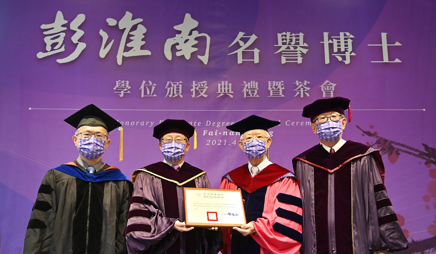 c彭淮南獲頒清華大學名譽經濟學博士