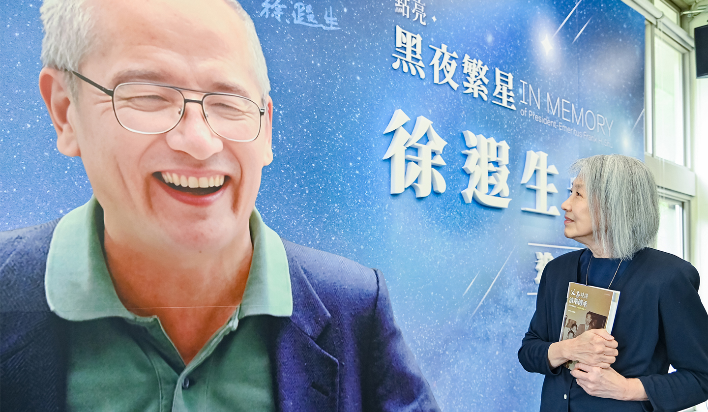 c點亮黑夜繁星　清華大學追思徐遐生前校長