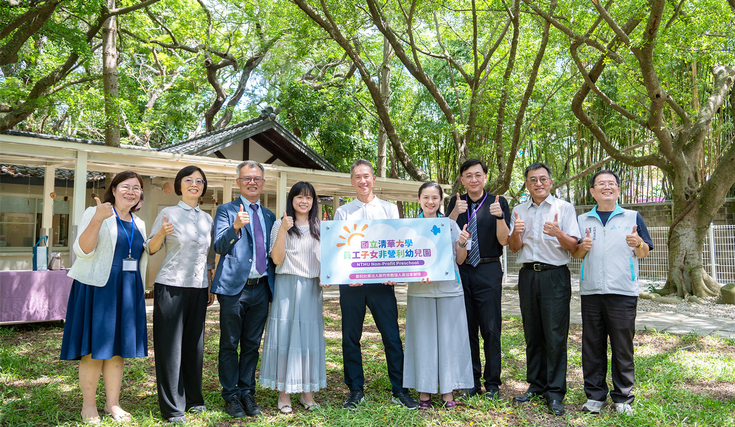 c清華大學校長宿舍變身幼兒園 10日揭牌