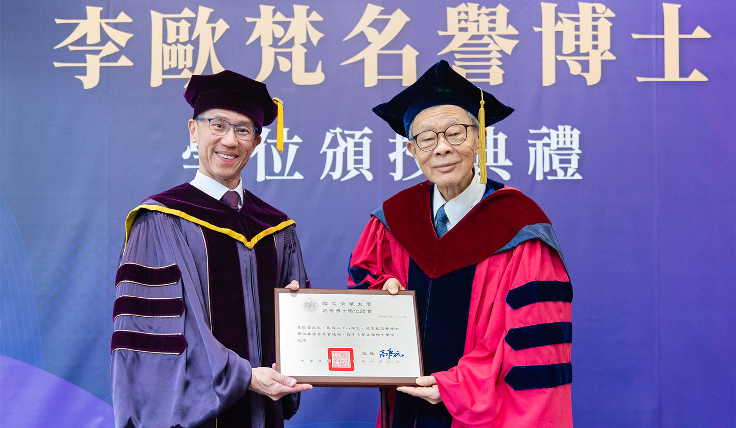 c李歐梵獲頒國立清華大學名譽博士