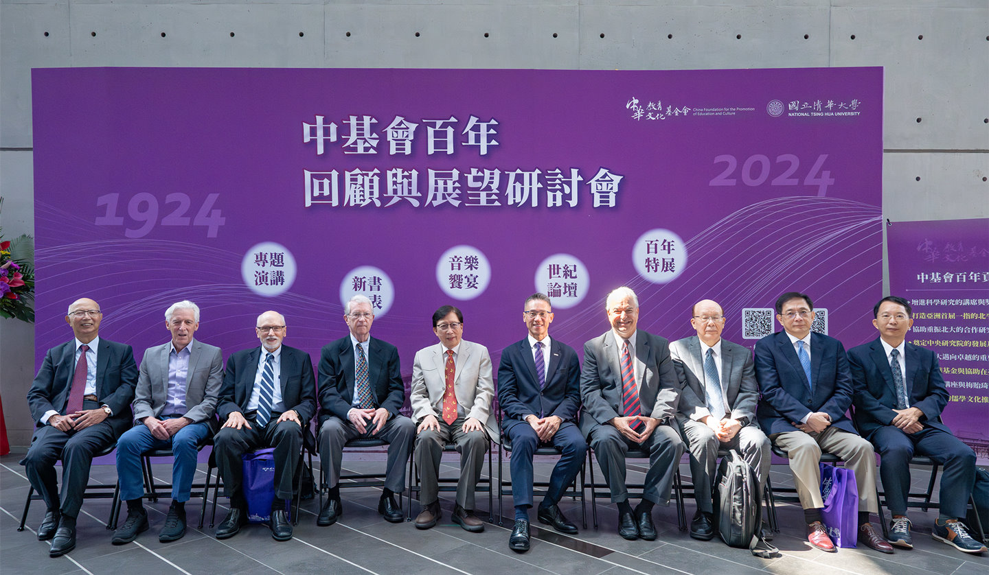 c中基會慶祝成立100周年