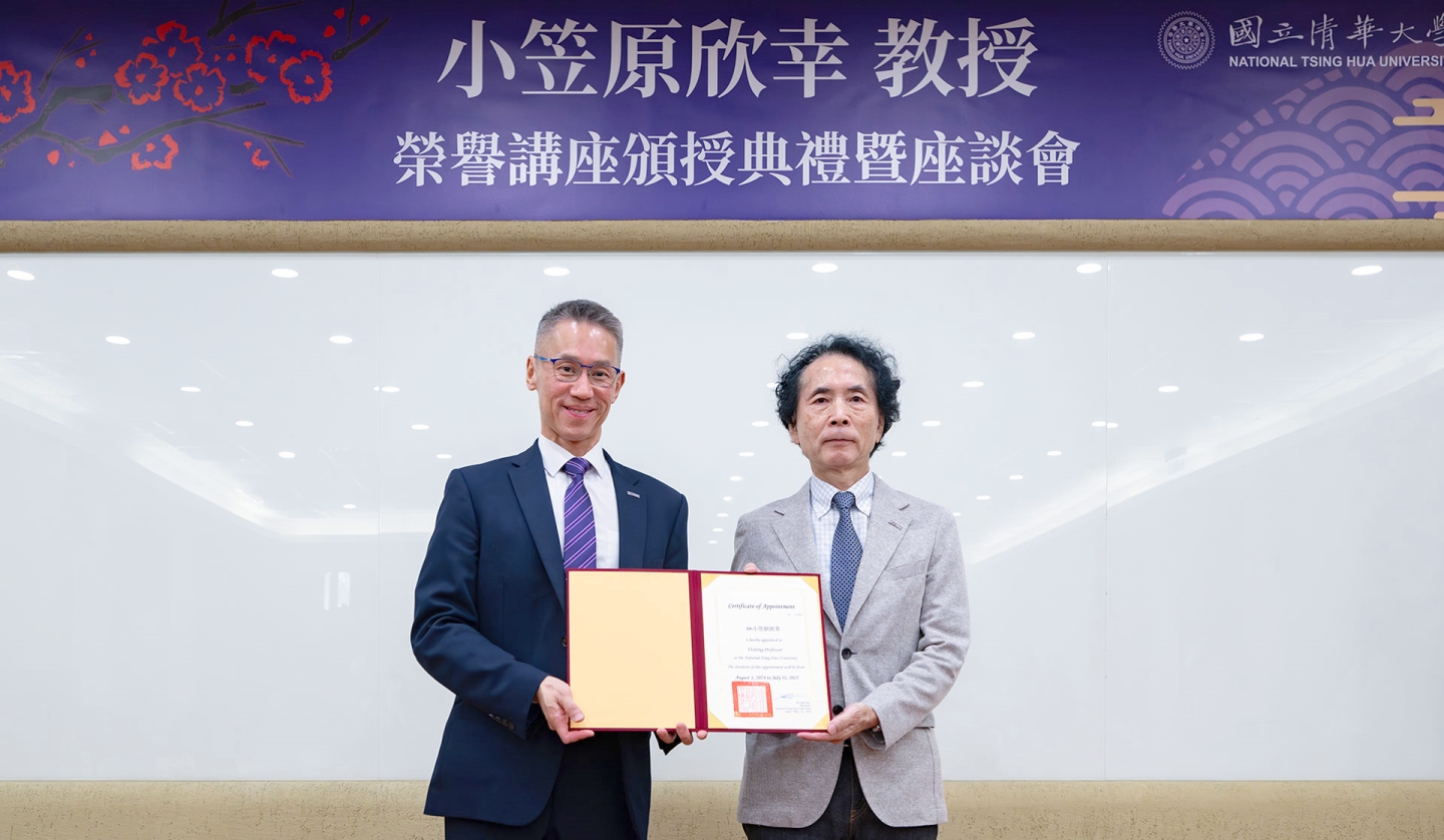c小笠原欣幸獲聘清華大學榮譽講座教授