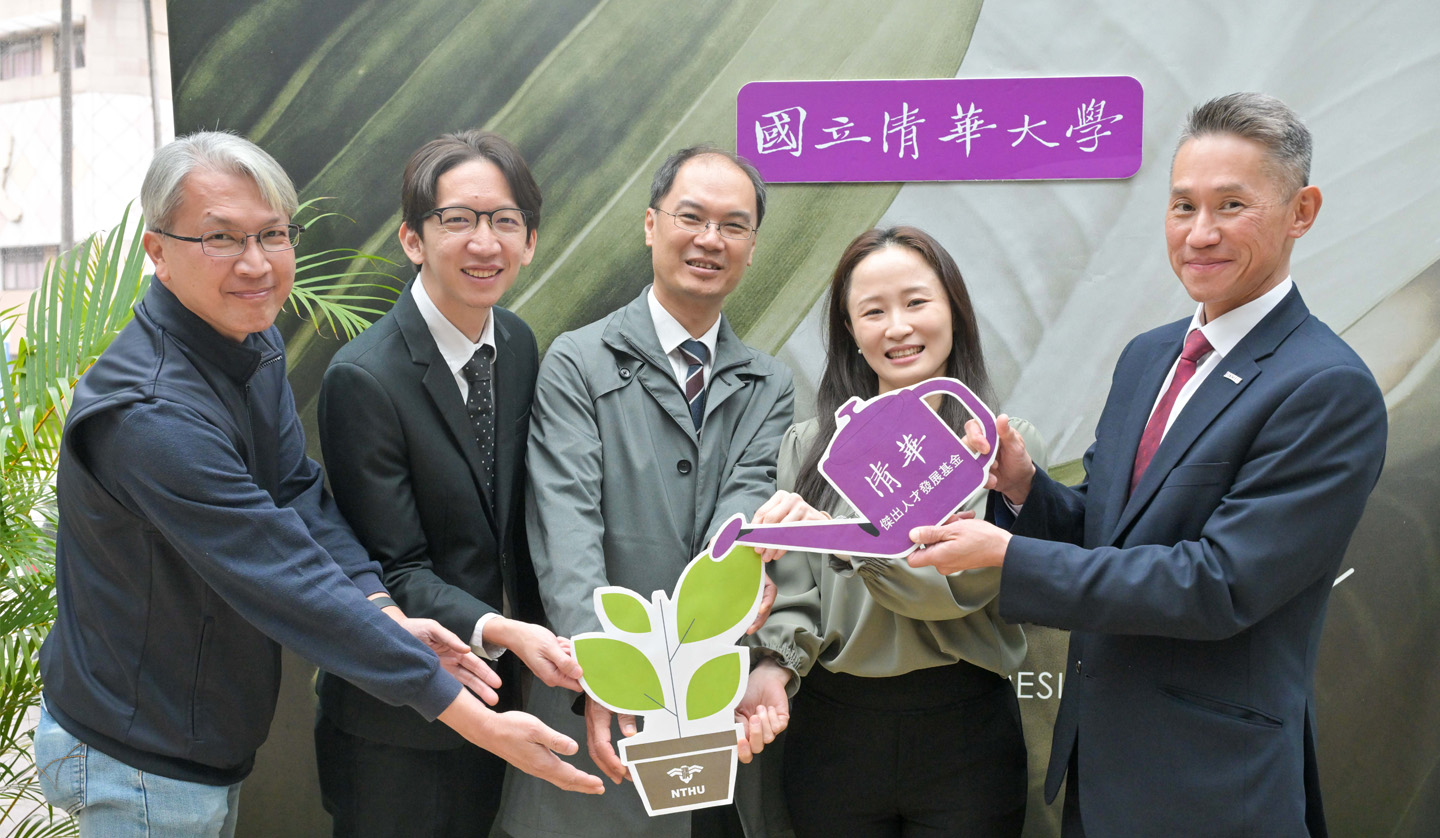 c清華大學創設傑出人才發展基金 加碼獎勵學術表現