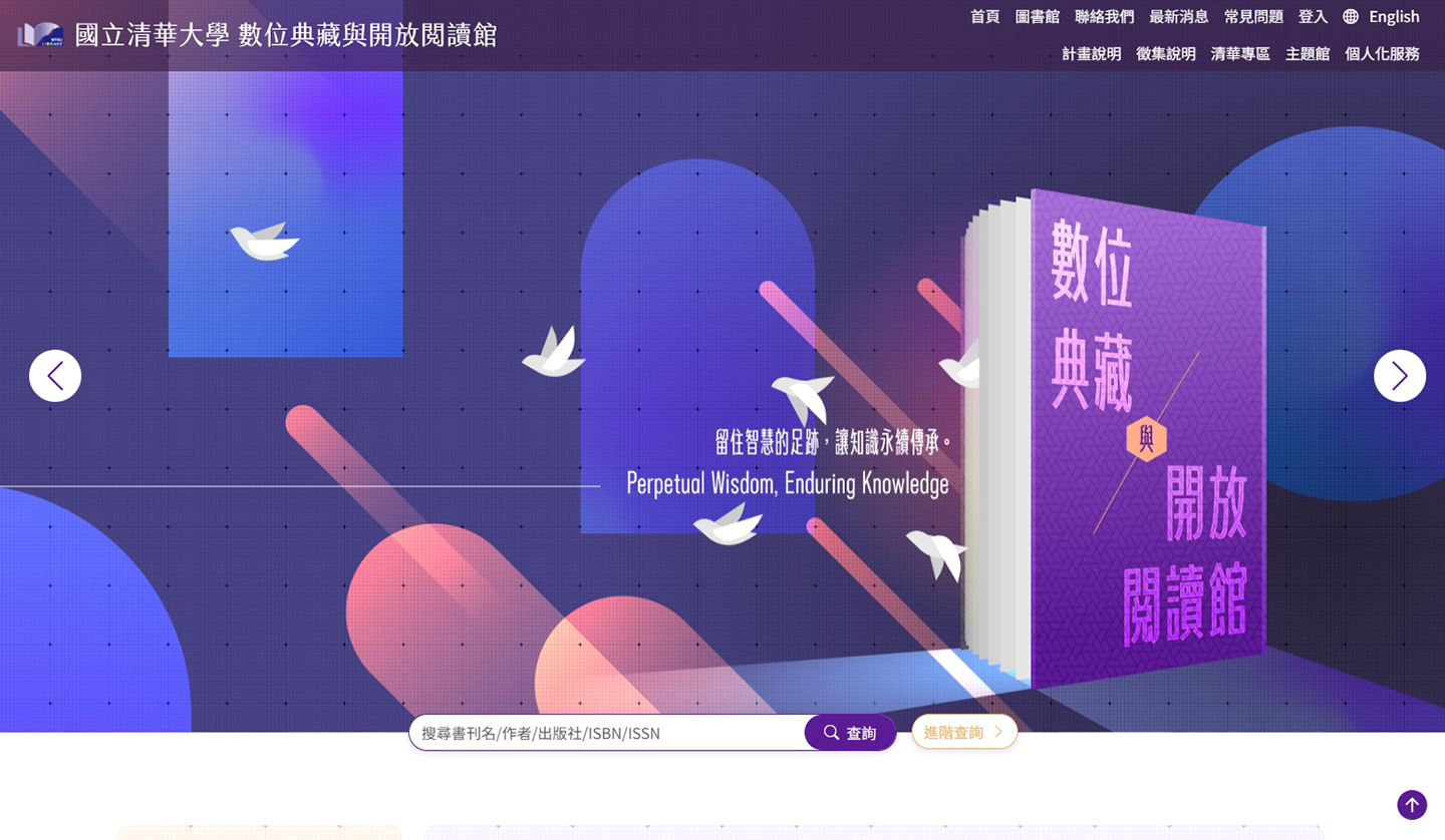免費免註冊 清華首創大學公益電子書...