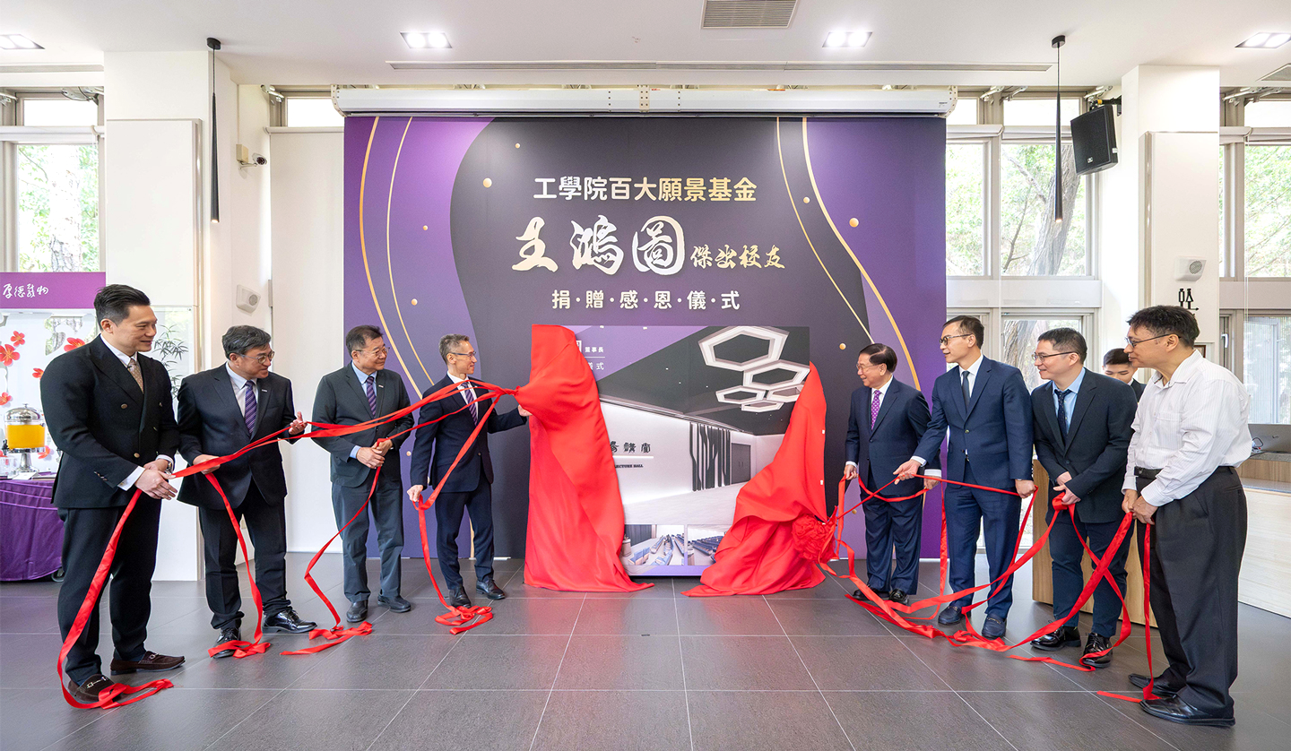 c清華工學院推動百大願景 校友王鴻圖捐1320萬打造國際交流講堂