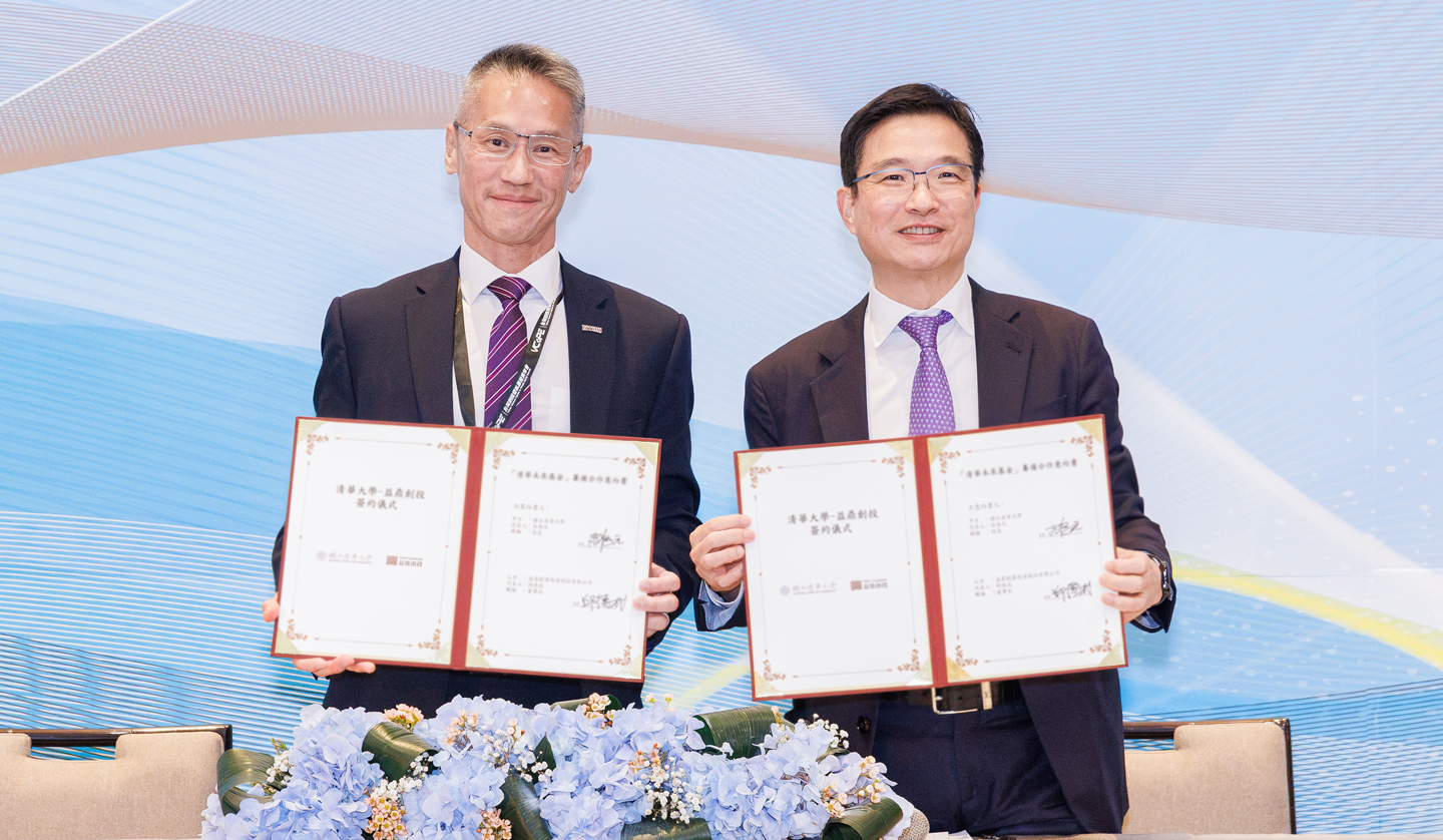 清華大學攜手益鼎創投共同成立「清...