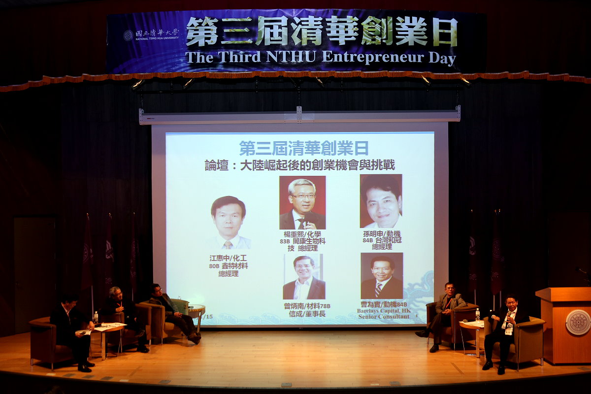 創業活動也安排創投及業界人士進行論壇，就生技、金融、科技、創新等四方面探討大陸崛起對台灣創業的影響