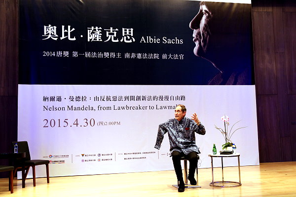 首屆唐獎法治獎得主奧比‧薩克思清華開講 分享人權奮鬥史