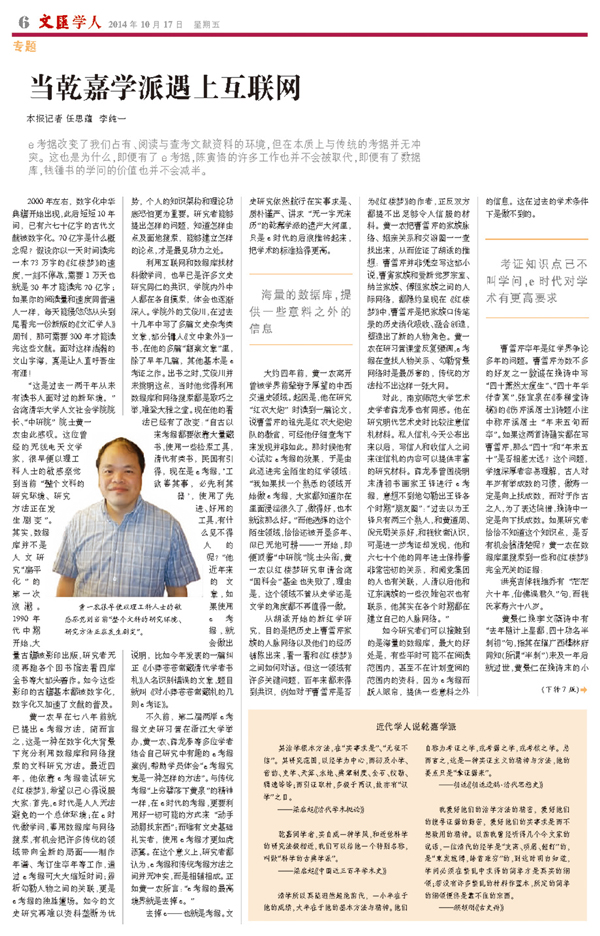 黃一農院士主任所提出之「e 考據」研究方法在中國地區大獲好評，獲上海文匯報以專文報導。