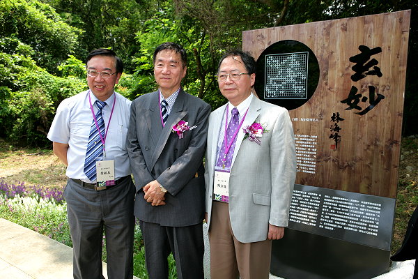 陳力俊校長（右一）、葉銘泉副校長（左一）陪同林海峰大師（中）於刻有其墨寶「玄妙」二字、自選平生重要棋局棋譜以及其小傳碑前合影