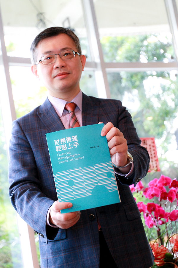 《財務管理輕鬆上手》作者清華大學計量財務金融系林哲群教授