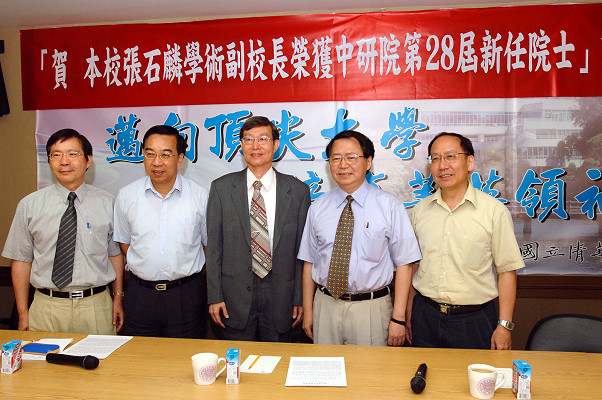 恭賀張石麟副校長榮膺第28屆中央研究院院士