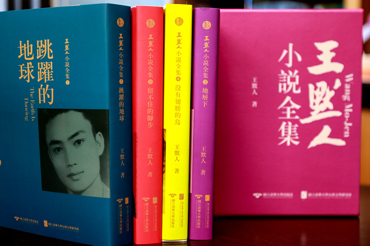 清華大學出版社最近重新編印王默人全集