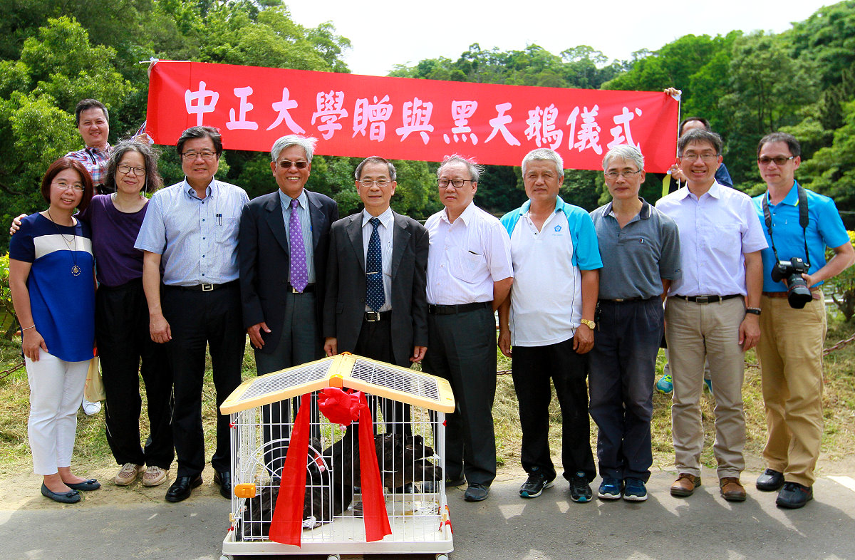國立中正大學柳金章副校長（左五）護送黑天鵝到清華園