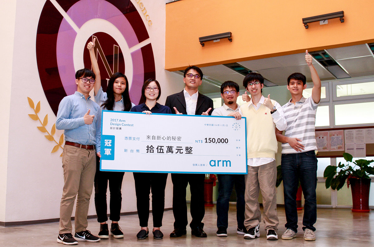 「來自新心的秘密」團隊參加2017 ARM DESIGN設計競賽，在全國180多支隊伍脫穎而出，抱回全國冠軍殊榮和15萬元獎金