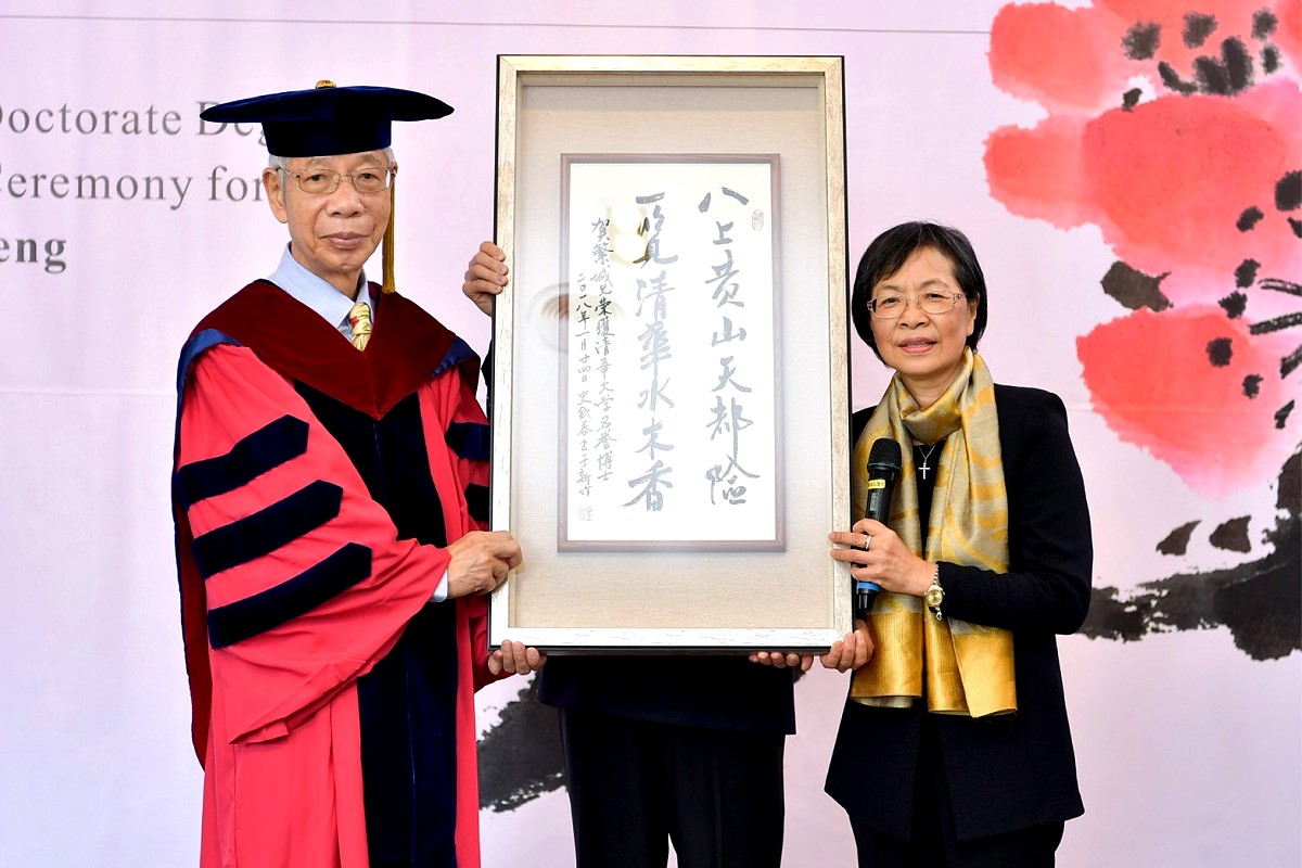 清華大學科管院前院長史欽泰親筆揮毫致贈曾繁城博士，恭賀他成為清華名譽博士