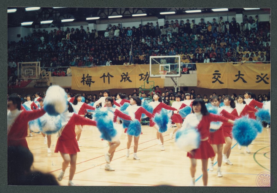 1989年梅竹賽，男子組籃球賽後的啦啦隊表演