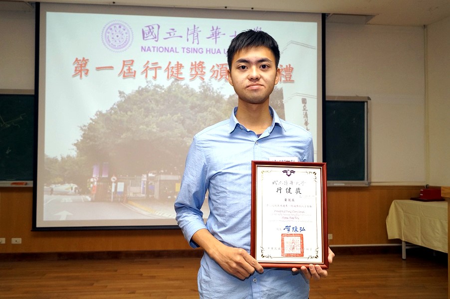 本校醫環系學生黃英庭擔任跆拳道社長，並在多項賽事奪牌，獲頒首屆清華行健獎