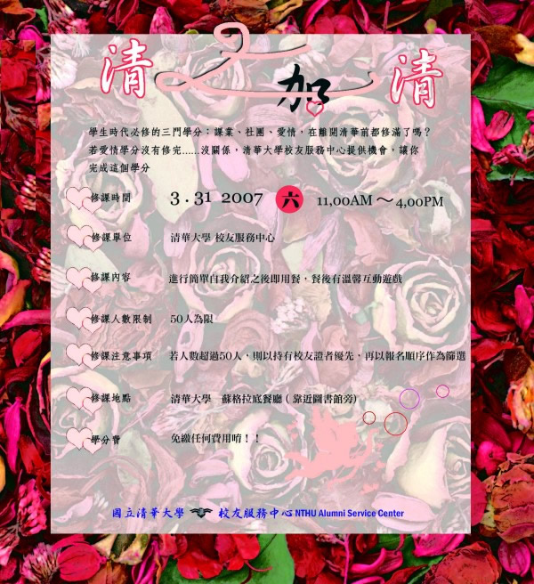 清上加清活動