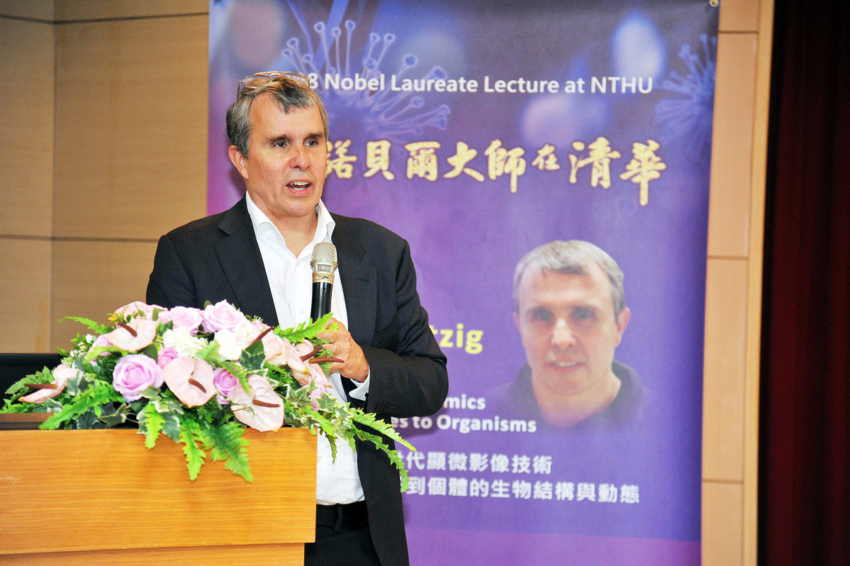 2014年諾貝爾化學獎得主艾瑞克．貝齊格博士(Dr. Betzig)10月19日應邀到本校，擔任「諾貝爾大師在清華」講座主講人