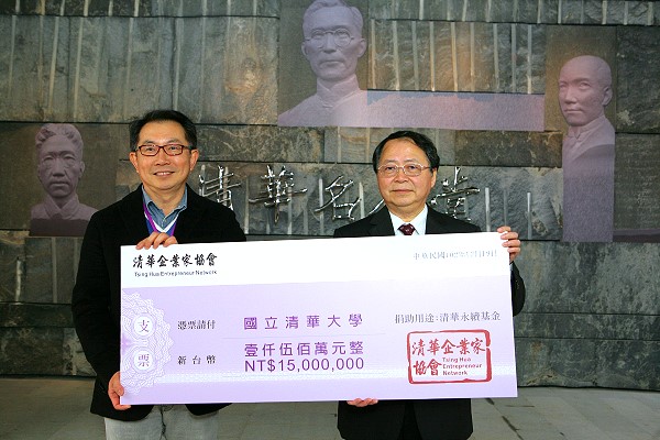 清華企業家網絡協會(TEN)協會由成群傑秘書長(左一)捐贈母校「清華永續基金」1500萬元