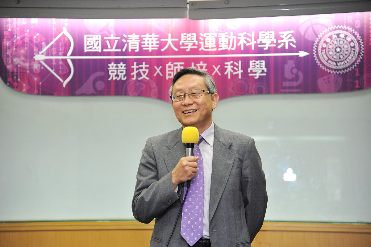 本校賀陳弘校長表示清華運動科學系將推動世界級的「運動科技化」