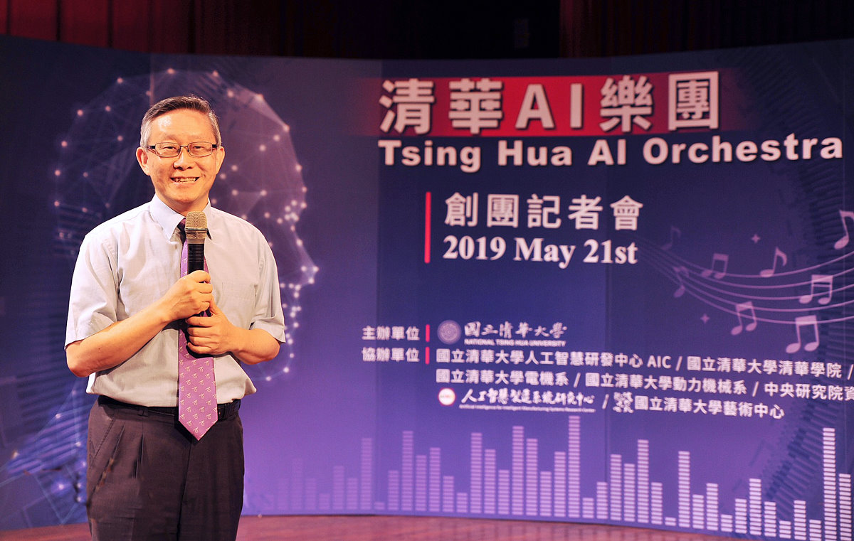 賀陳弘校長宣布清華成立台灣第一支AI樂團