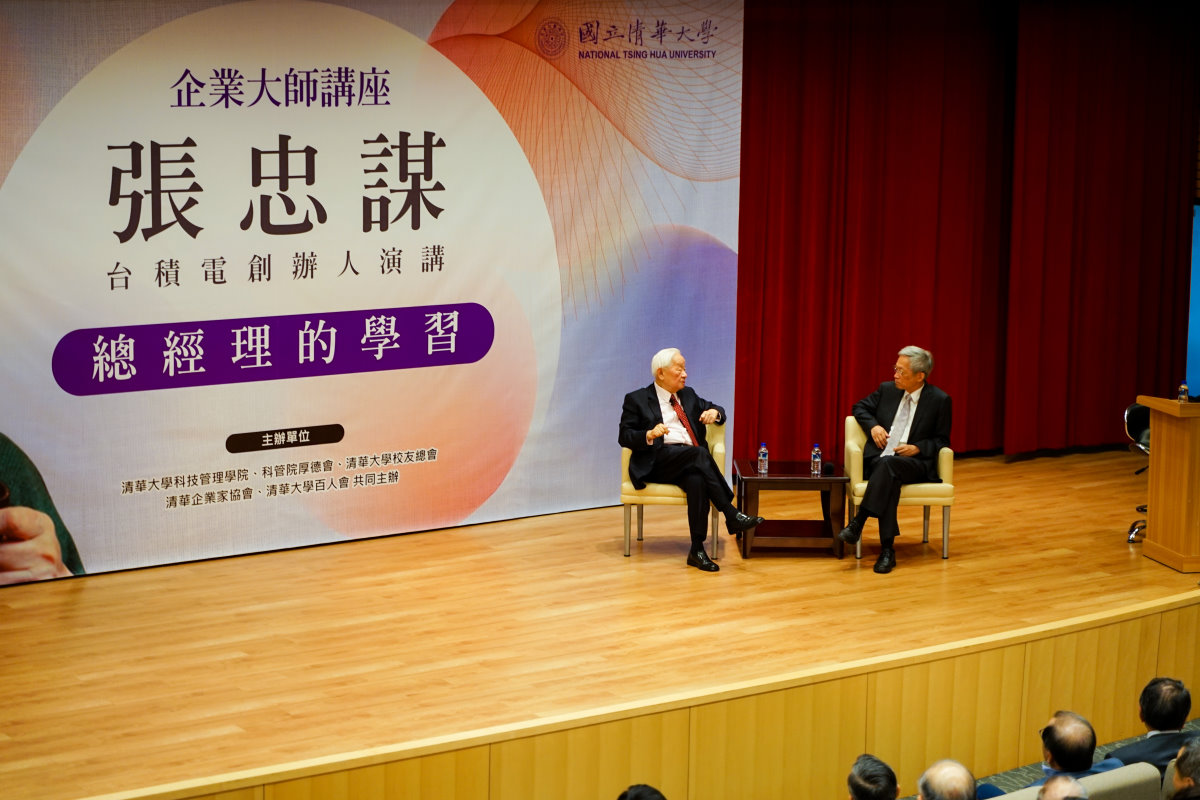 張忠謀先生(左)是清華企業大師講座邀請的第一人