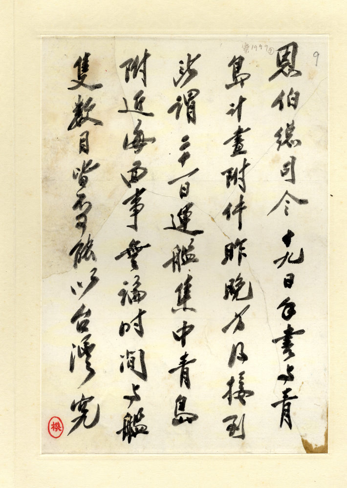 蔣介石致湯恩伯信札記錄了當年上海保衛戰的軍情