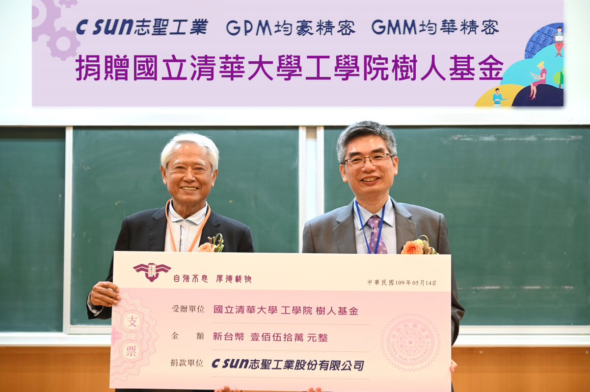 志聖工業梁茂生董事長(左)代表捐贈150萬元給本校工學院樹人基金