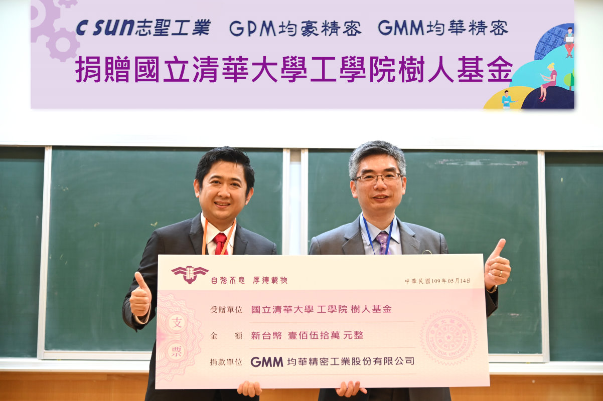 均華精密梁又文董事長(左)代表捐贈150萬元給本校工學院樹人基金