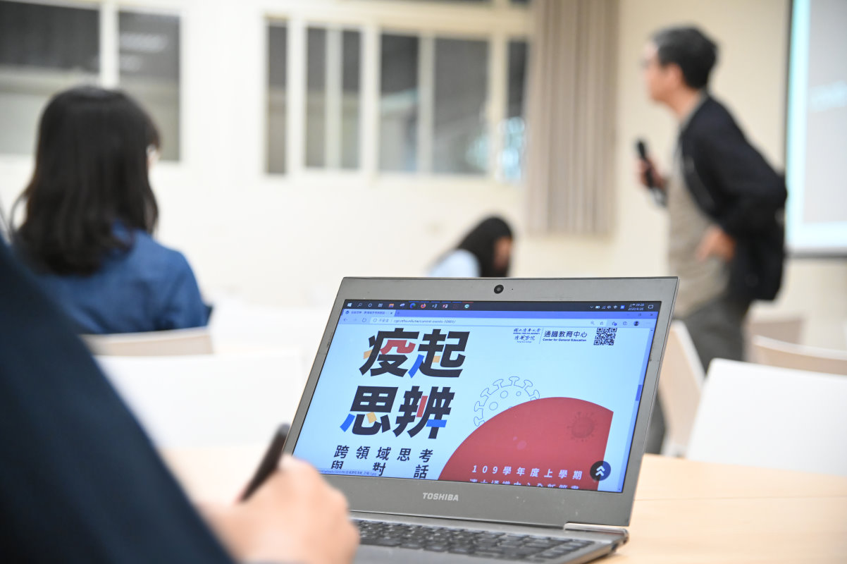 本校本學期開設「疫起思辨:跨領域思考與對話」微學分通識課程