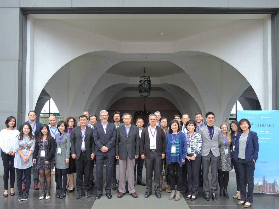 清華大學與利物浦大學2018年在台舉行雙邊學術會議