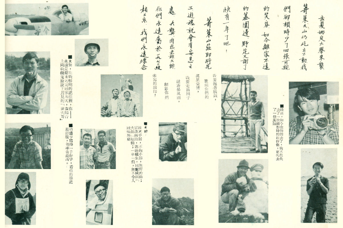 清華大學1972級畢冊，核工所奇萊山難紀念頁面