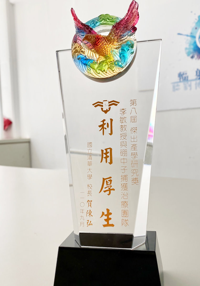 硼中子捕獲治療團隊上月獲清華大學「傑出產學研究獎」