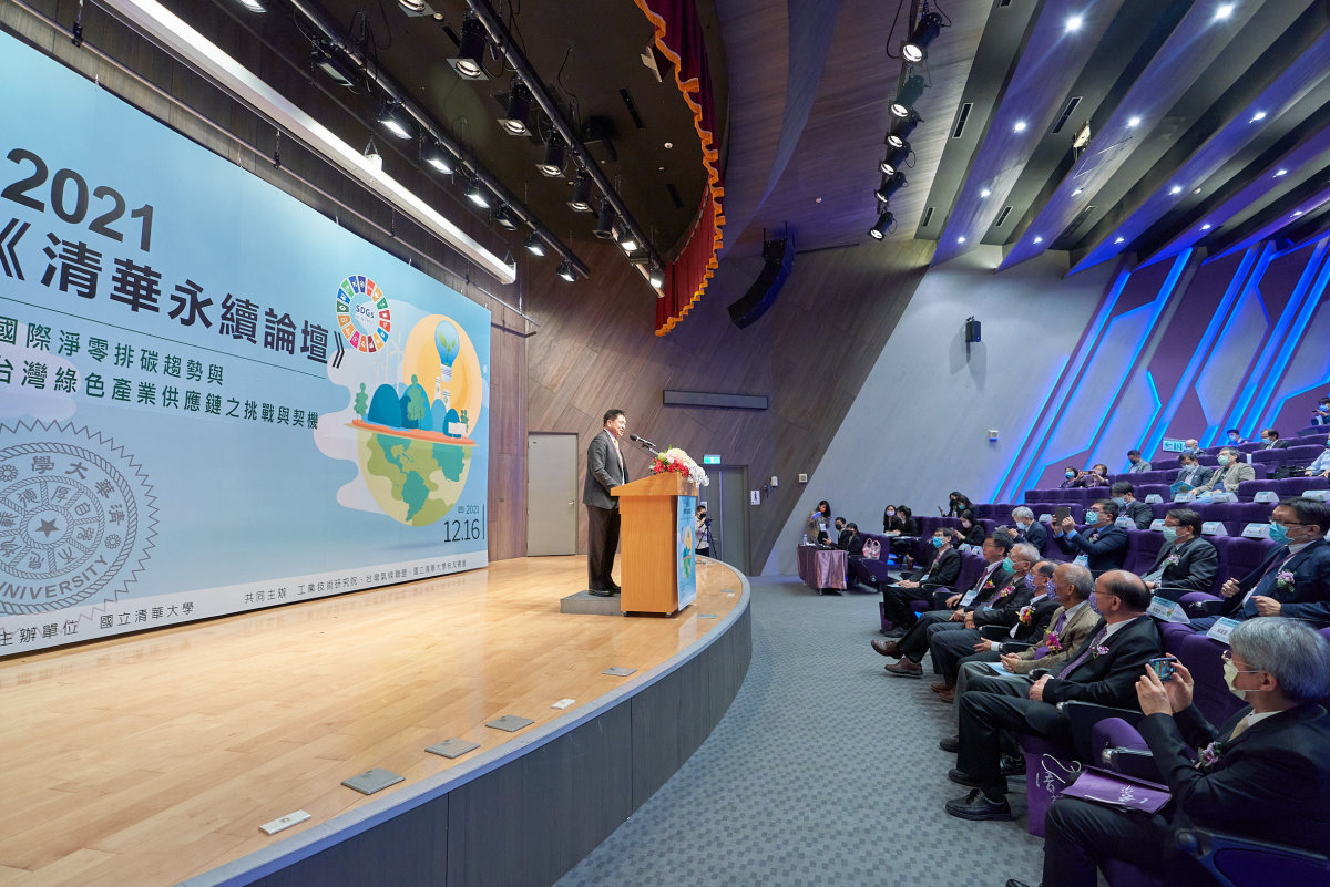 本校邀集產官學研單位，召開「2021清華永續論壇」