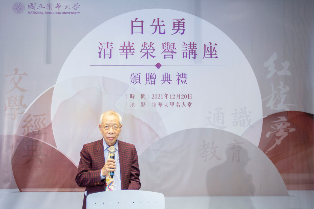 台積電文教基金會曾繁城董事長大力支持「白先勇清華文學講座」