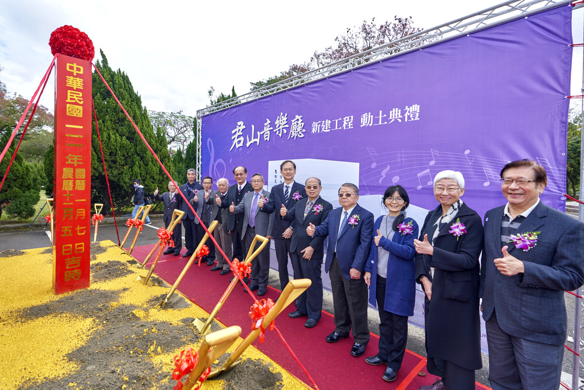 本校大禮堂改建為君山音樂廳工程動土